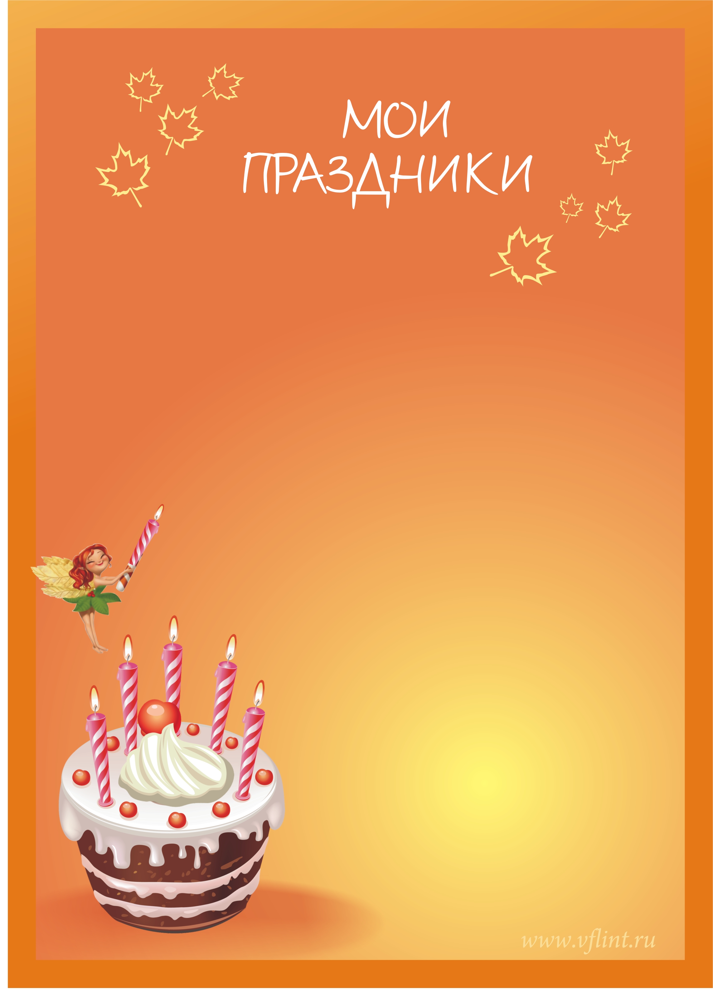 Мои праздники для портфолио Мои праздники для портфолио