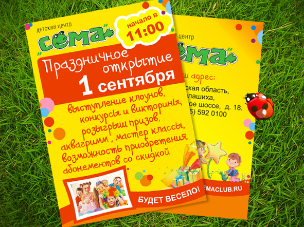 листовки для детского центра, реклама детского центра, детские товары реклама