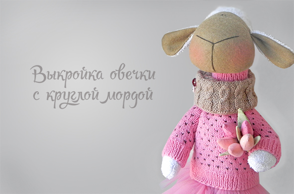 Овечка выкройка в натуральную величину Овечка выкройка в натуральную величину
