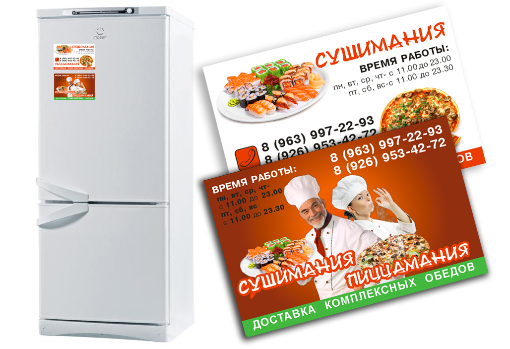 магнит на холодильник реклама пицца суши Балашиха Железнодорожный заказать визитки Железнодорожный
