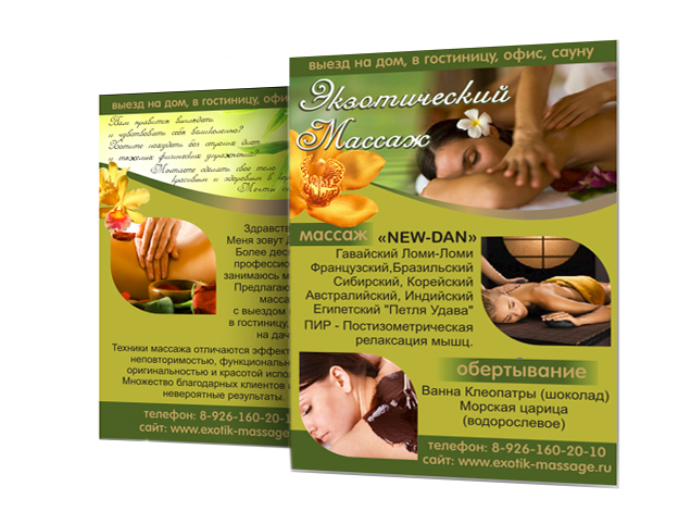 массаж листовка флаер реклама визитка специалист по массажу массажист