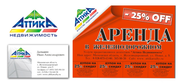 разработка Логотипа, визитки, листовки агентства недвижимости "Аттика"