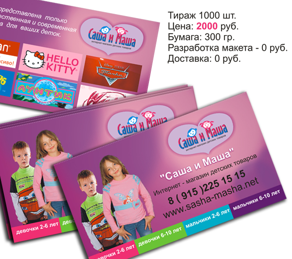 детский магазин реклама, дизайн рекламы для детской одежды, визитка детской одежды, визитка детского магазина