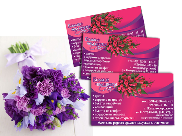 макет визитки цветы, реклама для салона цветов, визитка цветочного салона, дизайн для магазина букетов