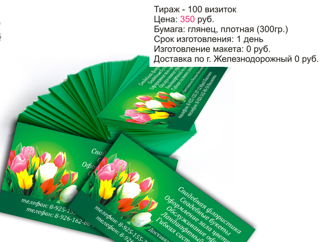 визитка салона цветов, визитка тамады, визитка украшение цветами, дизайн визитки флориста