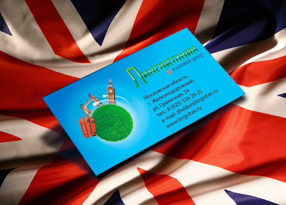 визитка английский язык, визитка школа английского языка, визитка иностранный язык, иностранный язык реклама
