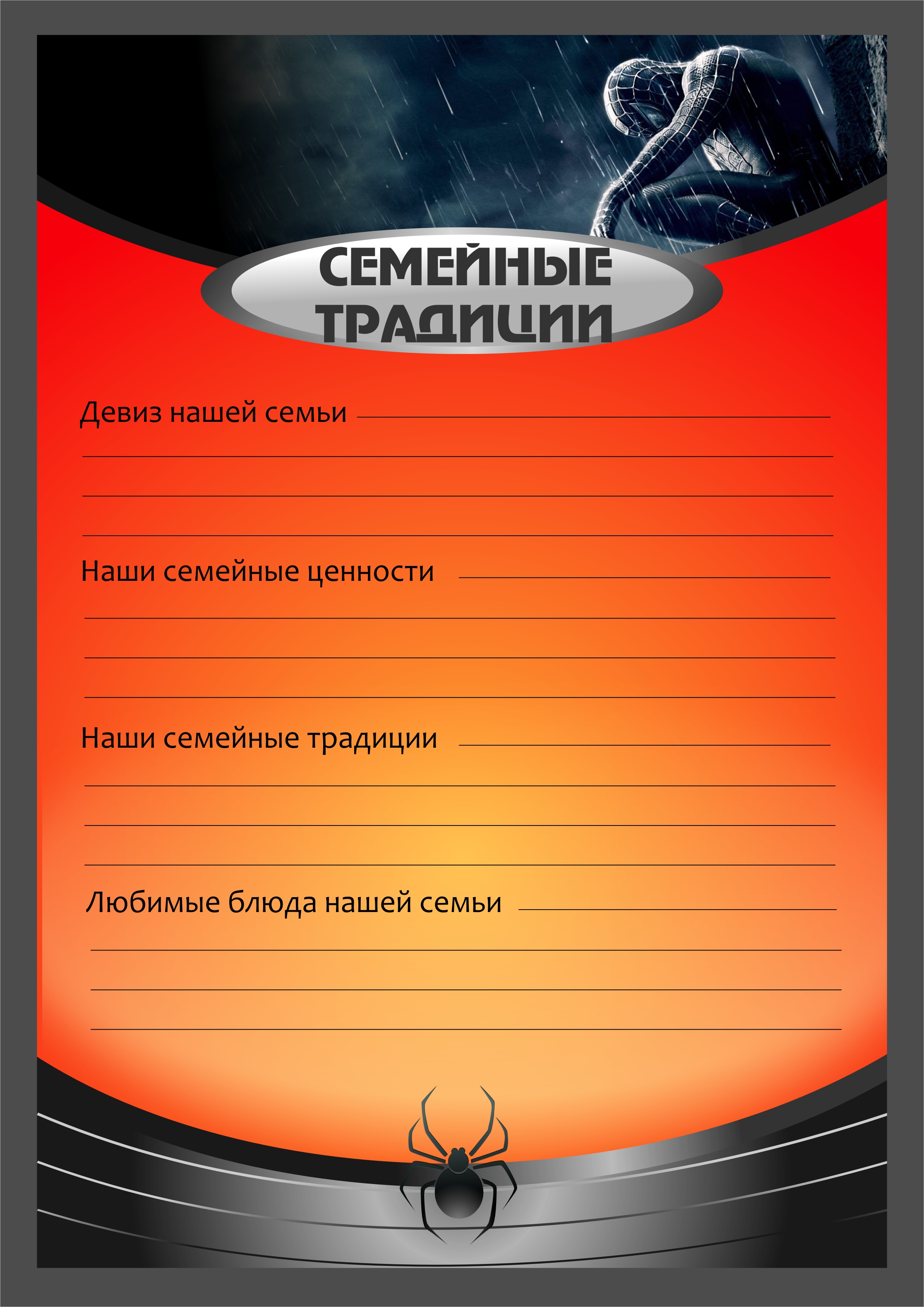 портфолио для  ученика начальных классов "Человек-паук"