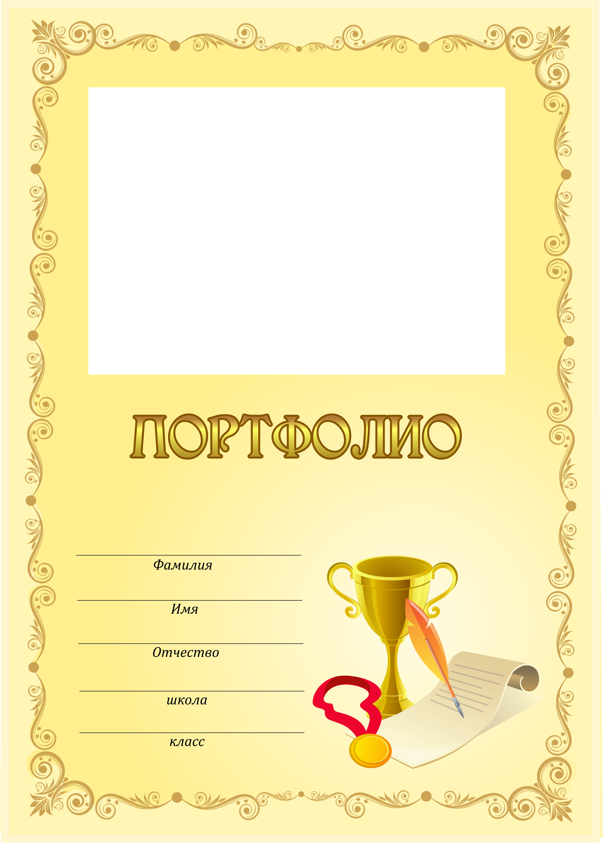 Портфолио для школьника скачать бесплатно