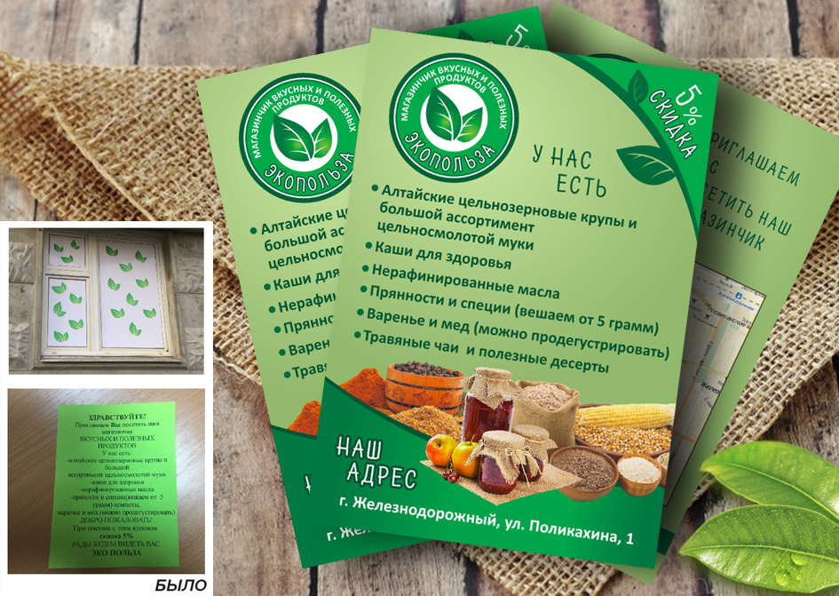 Листовки эко продукты, продукты листовки