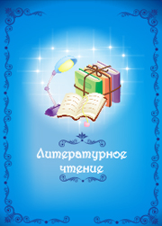 бланк литература, чтение для портфолио