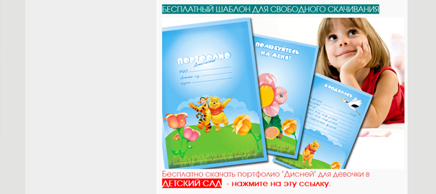 как бесплатно скачать портфолио в школу