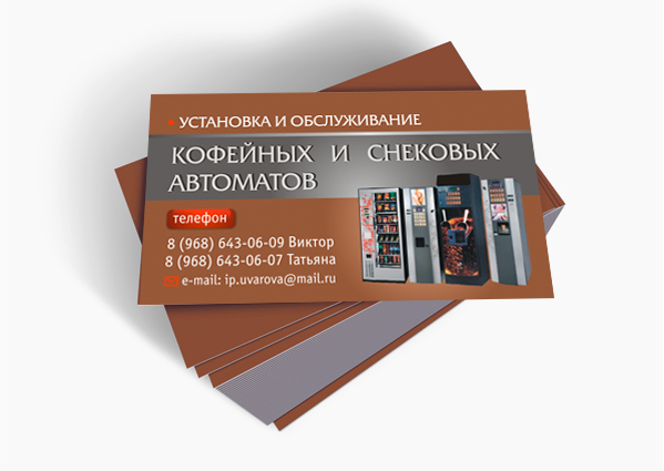 визитки кофейные аппараты, реклама кофейных аппаратов
