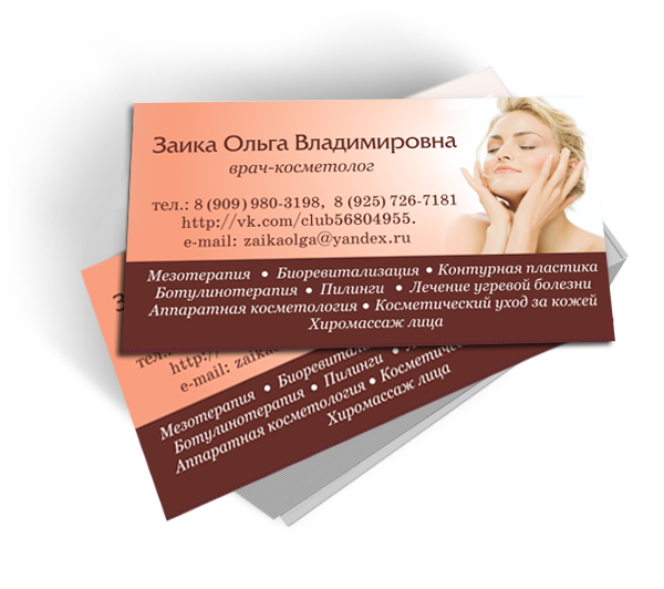 визитки косметолога, щаблон косметолога, дизайн визитки косметолога
