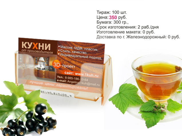 визитка кухни, дизайн визитки мебель, дизайн визитка кухни, реклама кухни