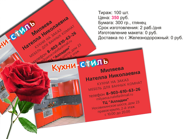 где напечатать визитки в Железнодорожный, изготовление визиток в Купавне, изготовление визиток макет недорого, печать визиток в г.Железнодорожный