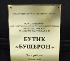 табличка на латуни