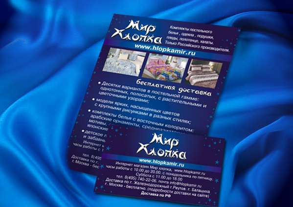 листовка постельное белье, листовка интернет магазина