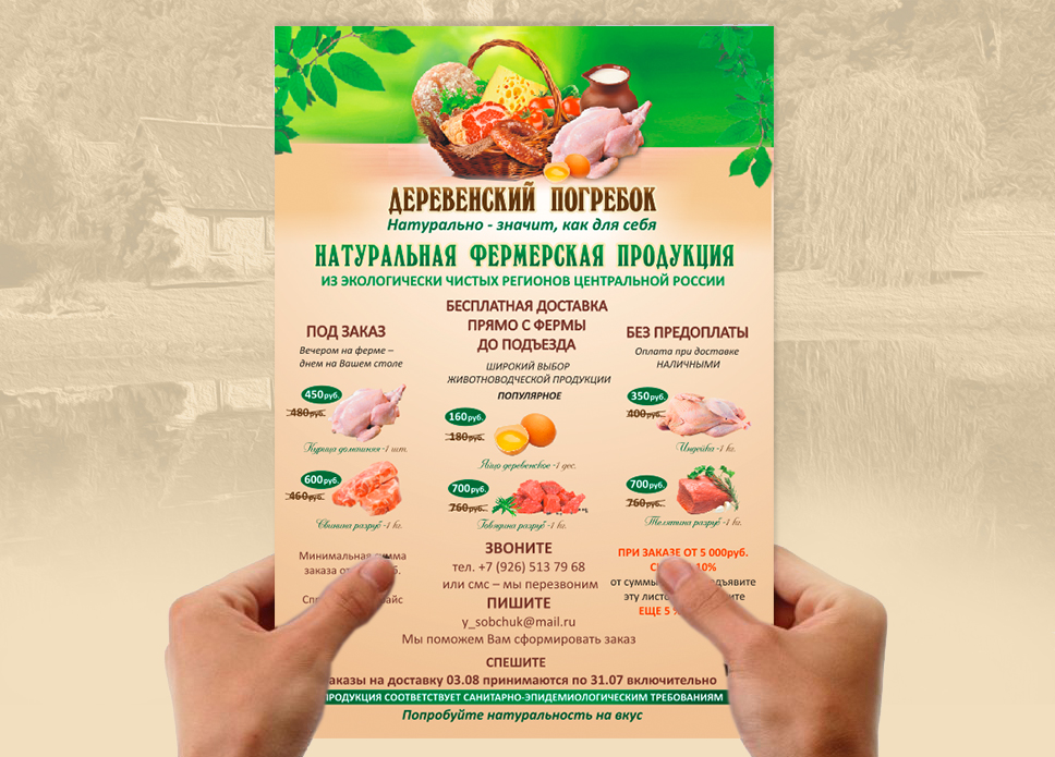 листовка натуральные продукты, реклама эко продукты, дизайн листовки бесплатно