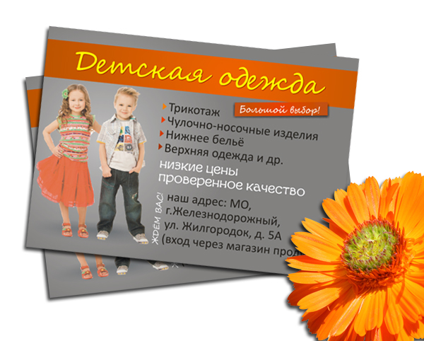 детская одежда листовка, реклама детской одежды, реклама для магазина детской одежды