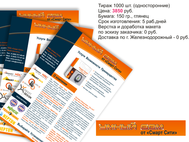листовки в Железнодорожный, заказать листовки в Кучино, где напечатать листовки в Балашихе, недорогие листовки в Железнодорожный, заказать рекламу в Железнодорожном