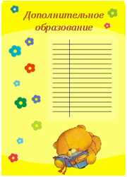 желтое портфолио с медведем в садик