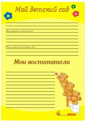 цветное порфтолио дошкольника для мальчика