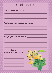 лист моя семья для портфолио дошкольника
