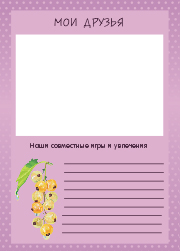 мои друзья вкладыши в портфолио