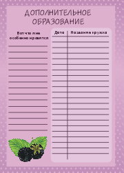 как сделать портфолио бесплатно для мальчика