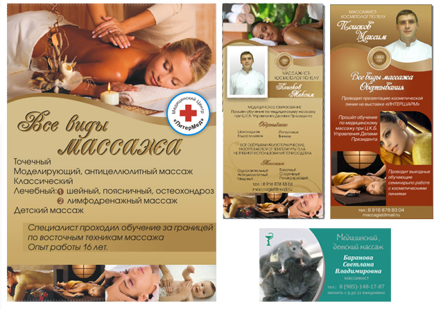 листовка массаж, флаер массаж, реклама для массажного салона, спа