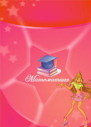 портфолио школьницы Винкс