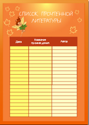 список внеклассной литературы. как самому сделать портфолио ребенку