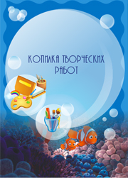 копилка творческих работ скачать бесплтано для портфолио школьницы