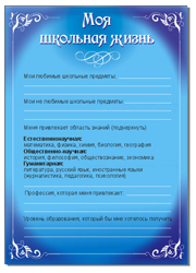 шаблон моя школа, моя школьная жизнь шаблон, листы для портфолио скачать бесплатно, как оформить портфолио в школу , детское портфолио, портфолио для ребенка