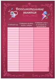 дополнительные занятия лист портфолио, бланк для портфолио, фон для портфолио