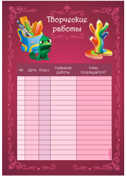 Творческие работы портфолио школьника, листы для портфолио ученика, скачать бесплатно портфолио ученика