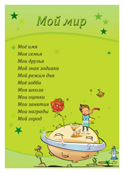 Портфолио школьника - содержание