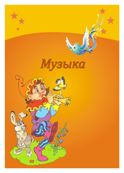 музыка лист портфолио ученика начальных классов музыка