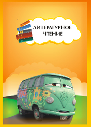 портфолио начальных классов для школьника, портфолио для ученика начальных классов тачки