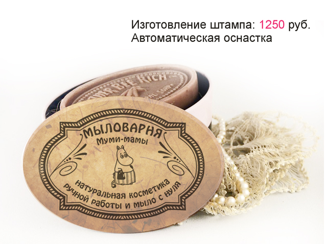 штамп с логотипом, изготовление штампа для упаковки мыла, печать с логотипом