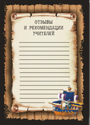 отзывы и рекомендации  учителей скачать листы портфолио