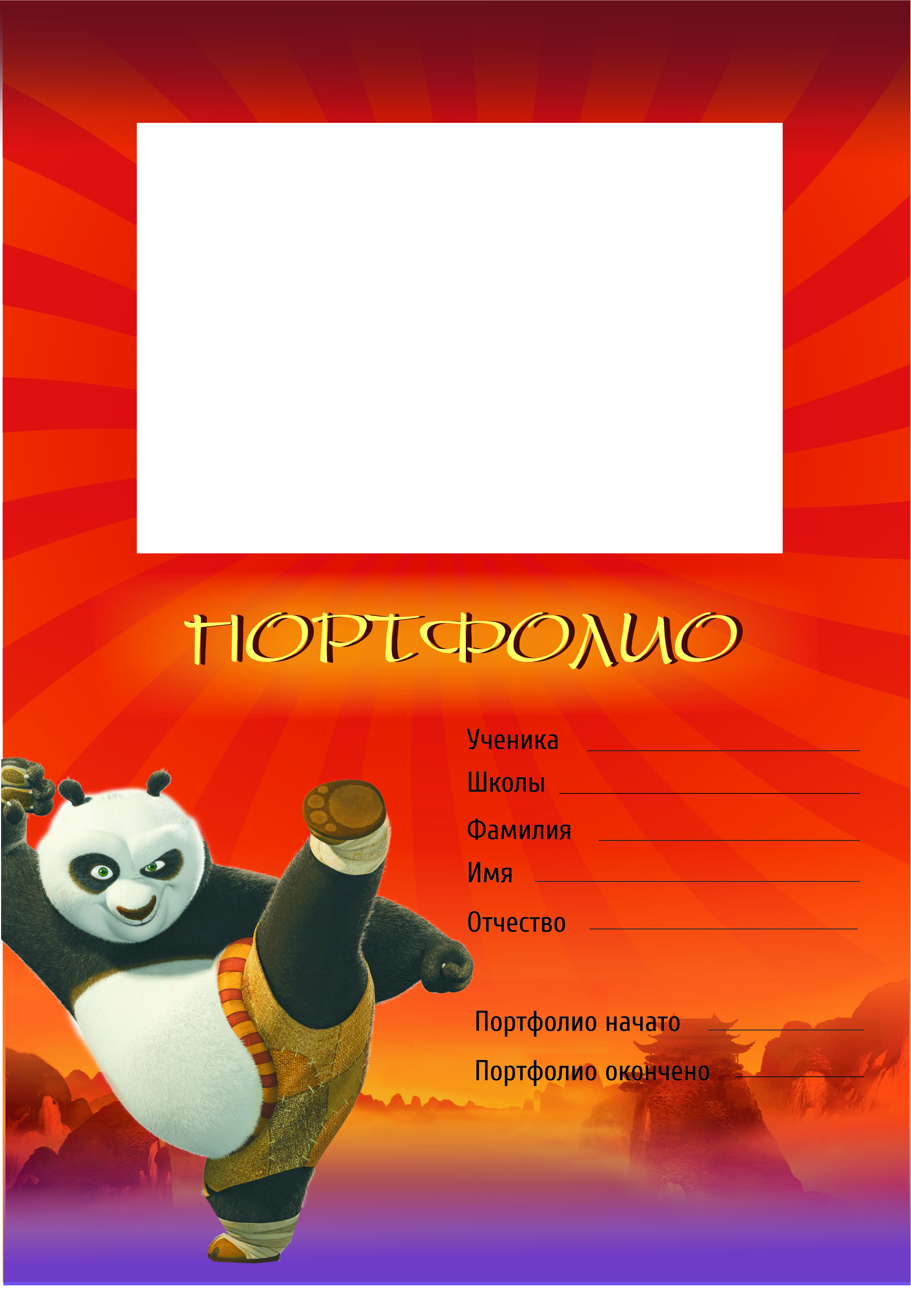 Портфолио начальной школы