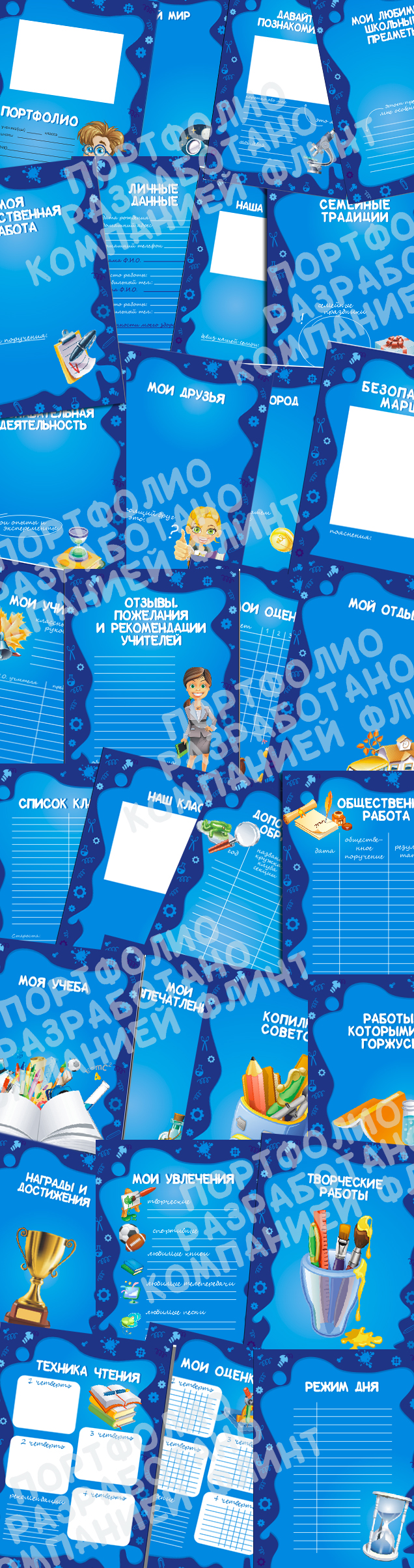 портфолио ученика скачать бланки