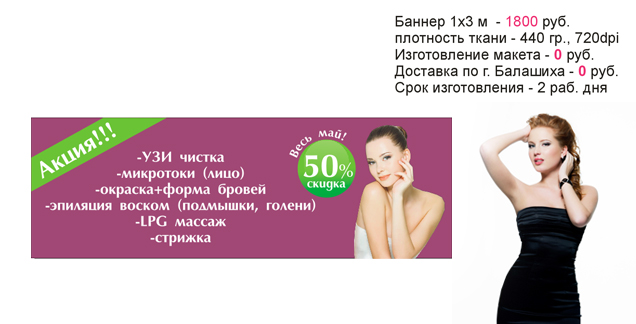 Баннер в железнодорожном, дизайн баннера для салона красоты, реклама для парикмахерской, заказать баннер в Балашихе, дизайн баннера Балашиха, Железнодорожный, Кучино, Павлино, Саввино, заказать баннер