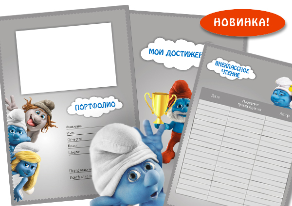 портфолио смурфики скачать. Портфолио школьника со смурфиками