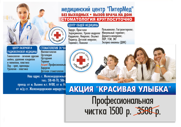 листовка медцентр, реклама стоматология, реклама клиники, медицинский центр реклама листовка