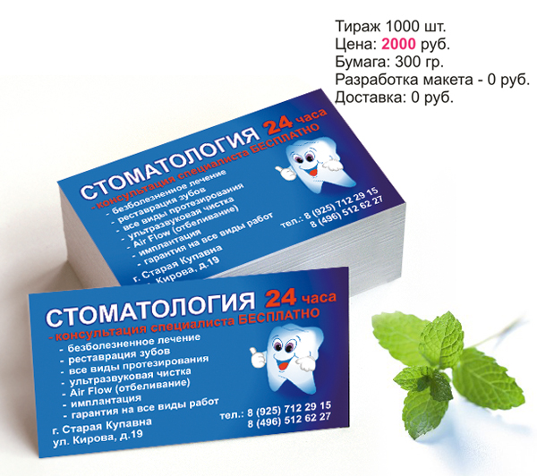 стоматология, визитки стоматология, визитки для стоматолога