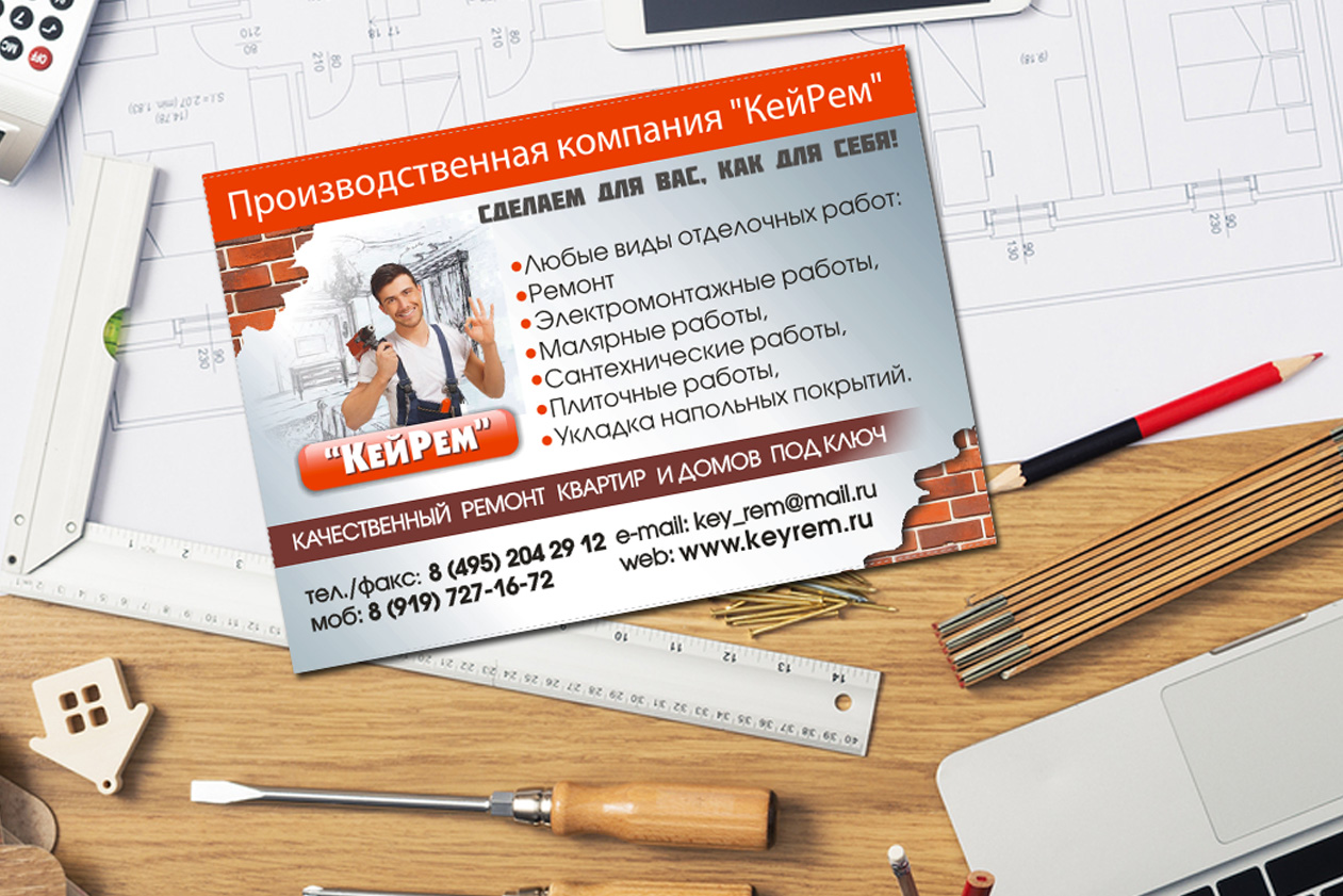 листовка ремонт, ремонт квартир реклама, ремонт квартир 
