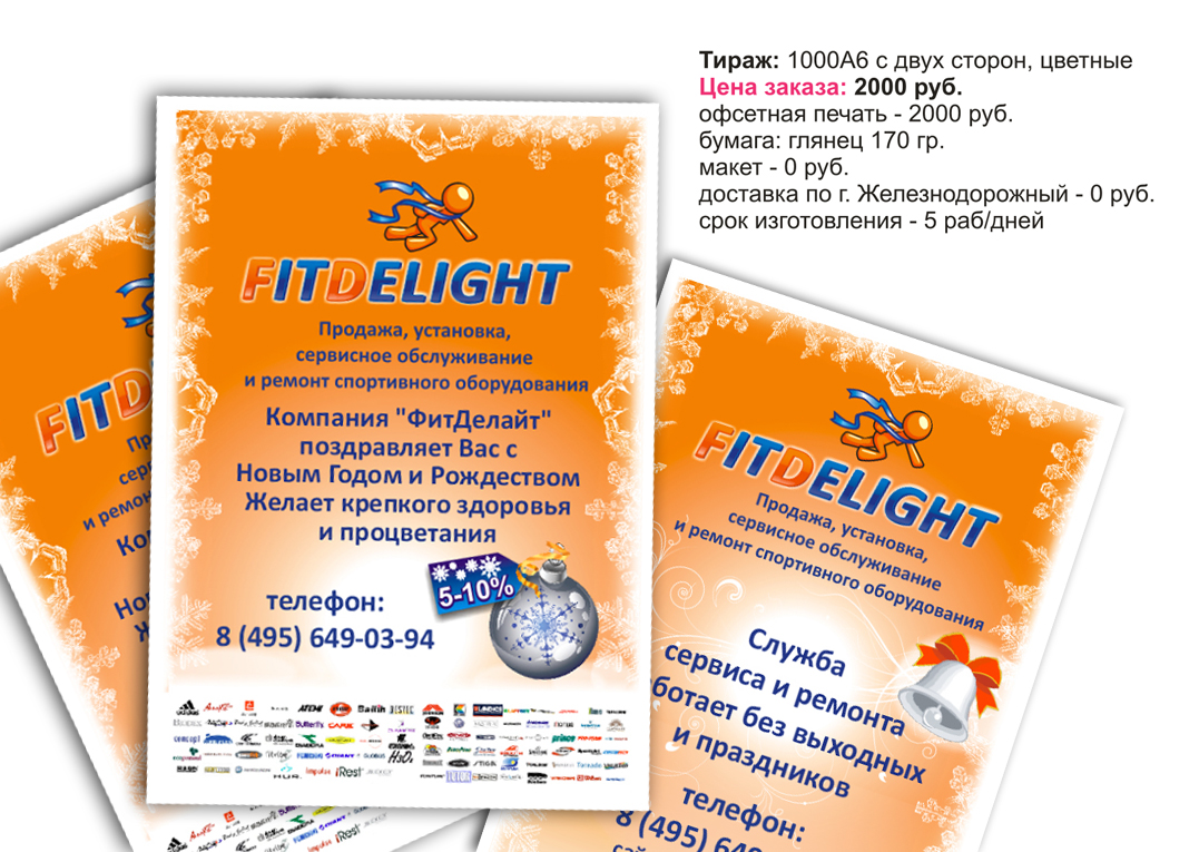 листовки, спортивные товары, листовки для интернет-магазина, заказать листовки в Кучино, Балашихе