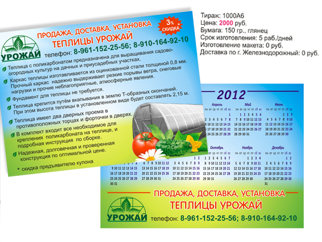 листовки недорого в Железнодорожный, печать листовок в Балашихе